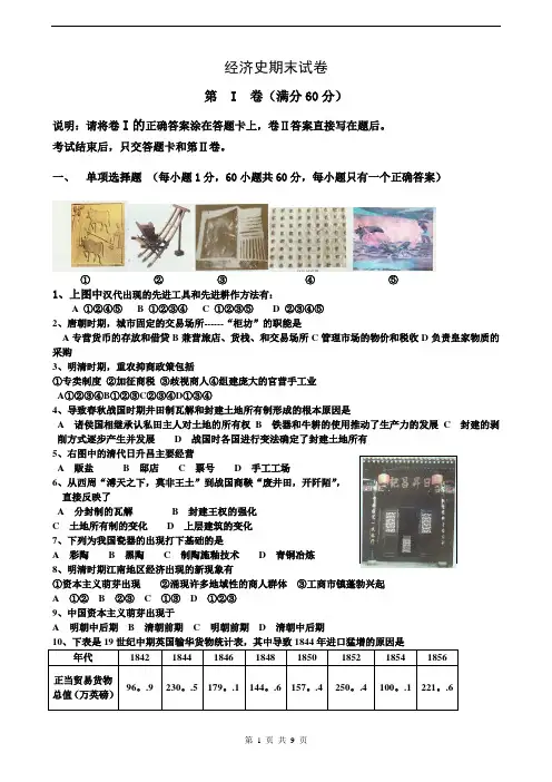 经济史期末试卷