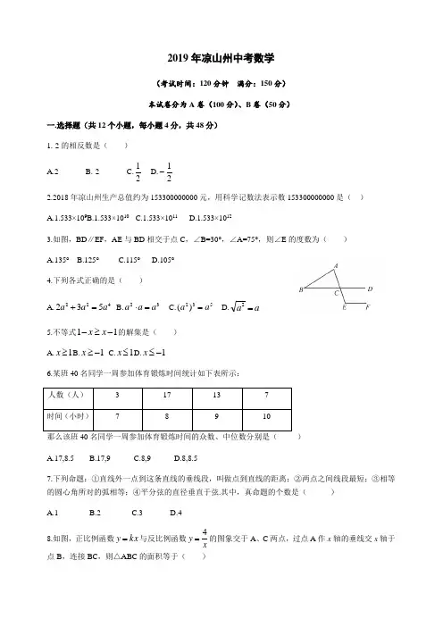2019年四川省凉山州中考数学(word版 )