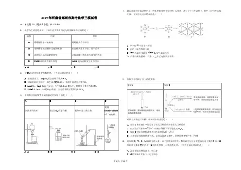 2019年河南省郑州市高考化学三模试卷解析版