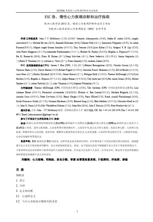2012ESC心力衰竭诊断和治疗指南