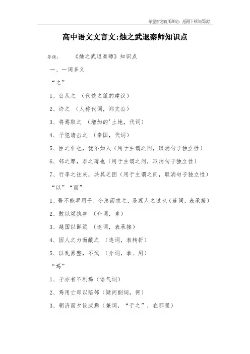 高中语文文言文-烛之武退秦师知识点