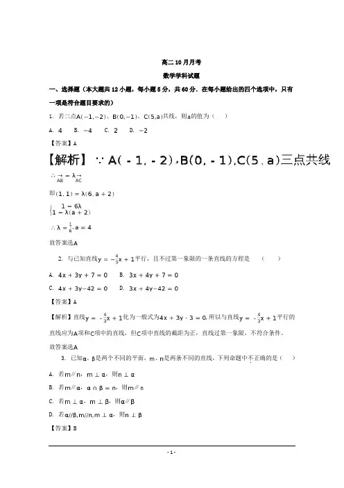 湖南省2018-2019年高二10月月考数学(理)试题