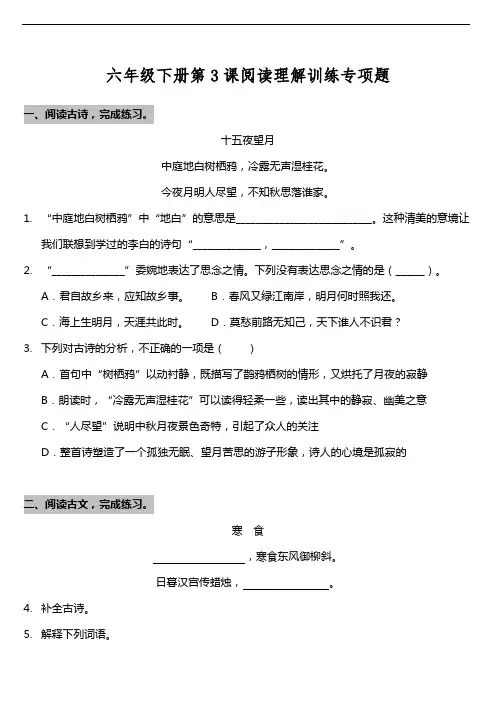 部编版小学语文六年级下册第3课《古诗三首》阅读专项训练题(含答案)