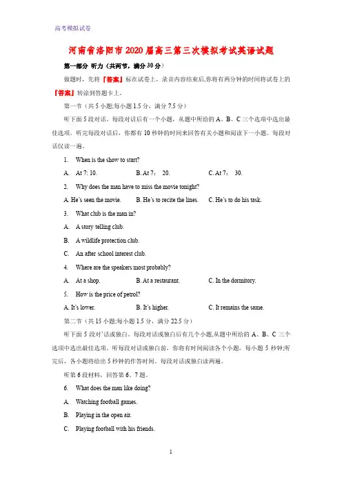河南省洛阳市2020届高三第三次模拟考试英语试题