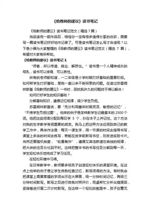 《给教师的建议》读书笔记范文（精选7篇）
