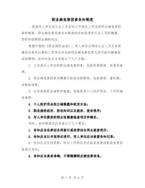 职业病危害因素告知制度(3篇)