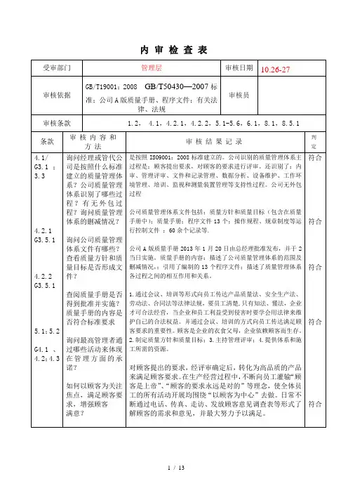 建筑施工内审检查表