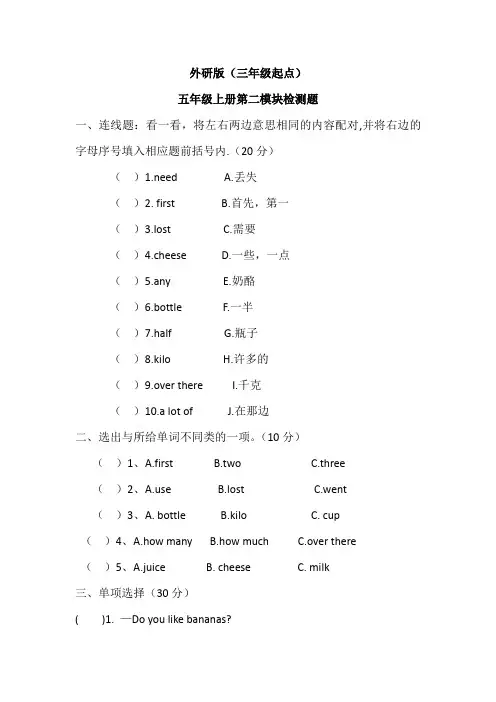 外研版(三年级起点)五年级上册第二模块检测题(含答案)