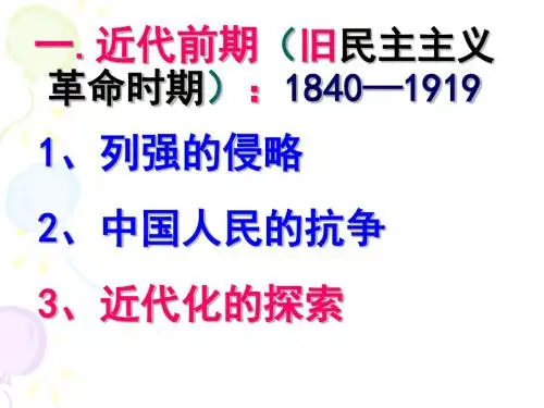 近代化的探索PPT课件17 人教版