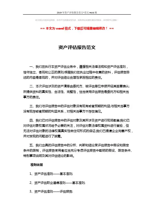 2019年资产评估报告范文-范文word版 (2页)