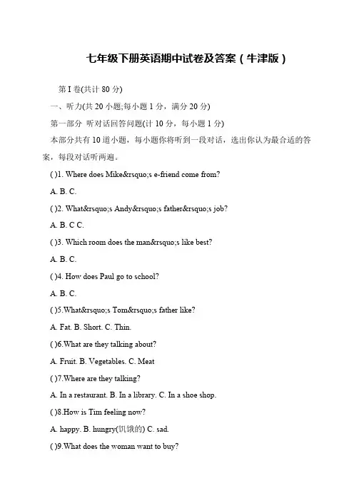七年级下册英语期中试卷及答案(牛津版)