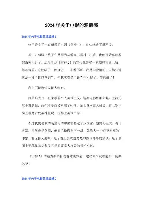 2024年关于电影的观后感