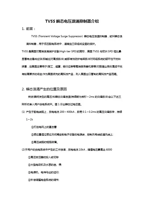 TVSS瞬态电压浪涌抑制器