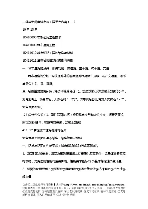 二级建造师考试市政工程重点内容(一)