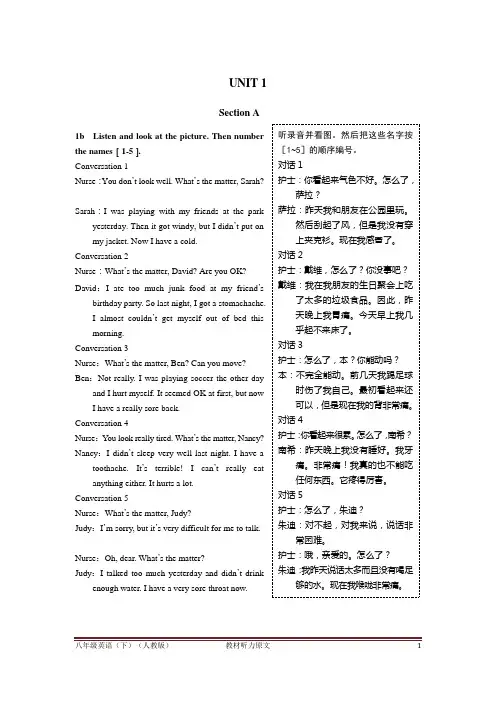 (完整)八年级英语(下)(人教版)教材听力原文及译文