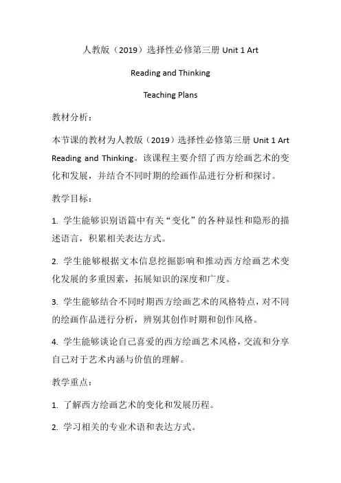 Unit1ArtReadingandThinking教学设计高中英语人教版选择性