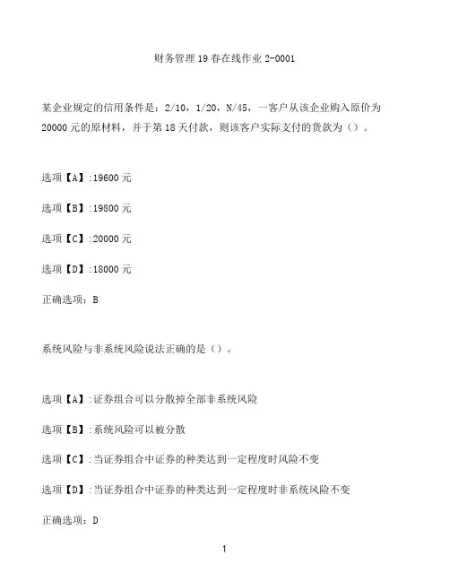 奥鹏作业财务管理在线作业2-0001