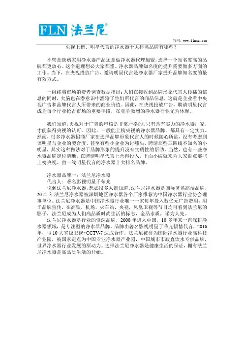 央视上榜、明星代言的净水器十大排名品牌有哪些？