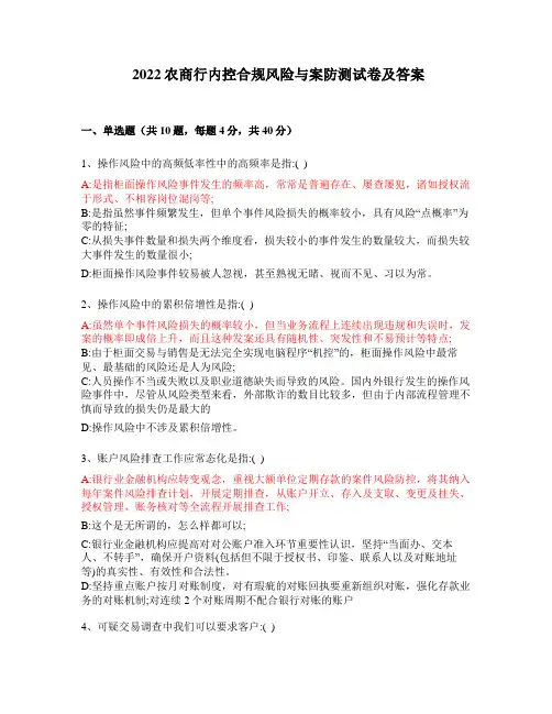 2022农商行内控合规风险与案防测试卷及答案