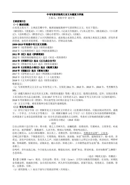 启东初中写景状物文言文学案
