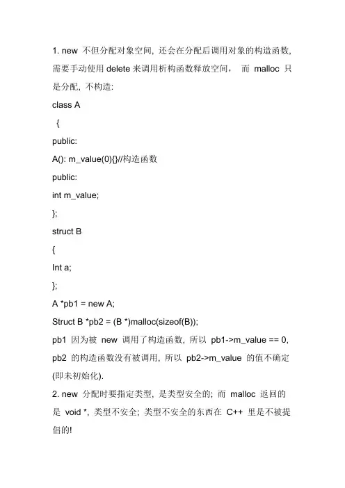 用C的malloc和C++的new开辟空间的区别