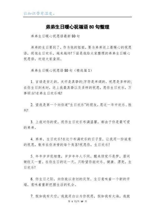 弟弟生日暖心祝福语80句整理
