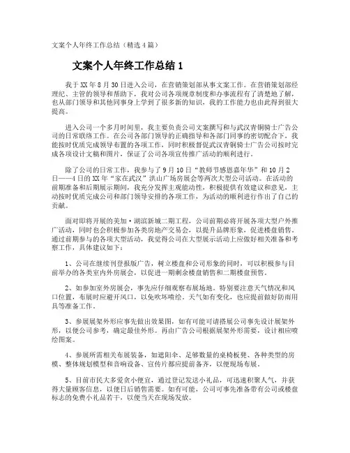 文案个人年终工作总结