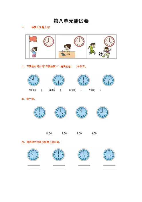 2019-2020学年北师大版一年级数学第一学期第八单元测试卷及答案