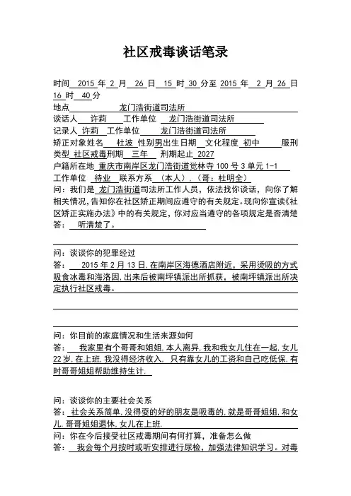 社区戒毒谈话笔录