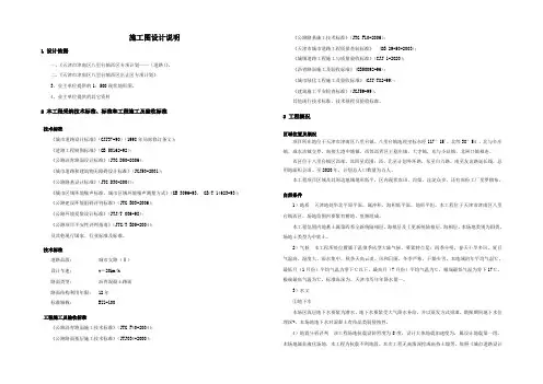 计划二号路施工图设计说明