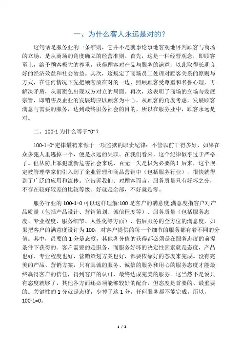 为什么客人永远是对的