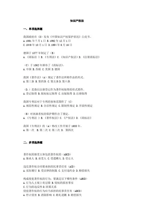 知识产权法练习题