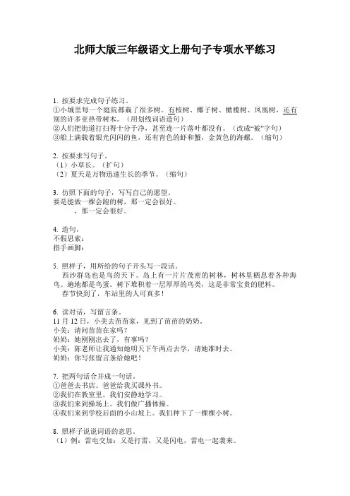 北师大版三年级语文上册句子专项水平练习