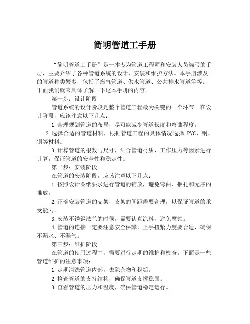 简明管道工手册
