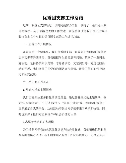 优秀团支部工作总结