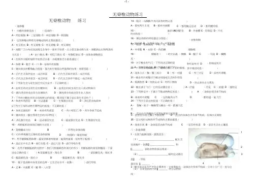 (完整版)无脊椎动物练习题