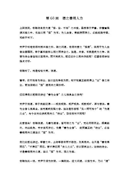 第68回  德之善用人力