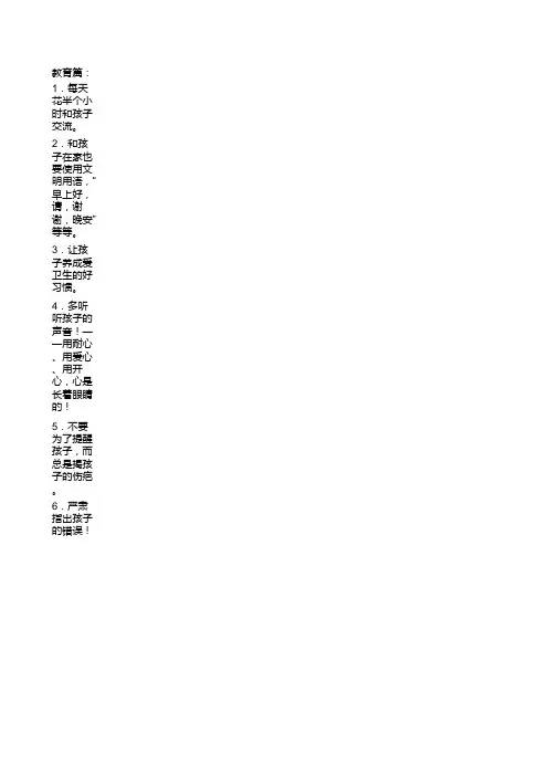 亲子交流的103条箴言