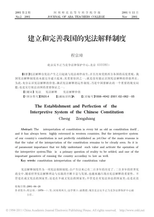 建立和完善我国的宪法解释制度