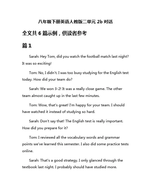 八年级下册英语人教版二单元2b对话