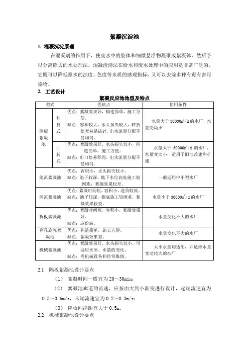 混凝沉淀池