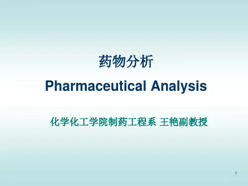 药物分析PPT课件