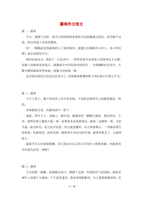 露珠作文范文