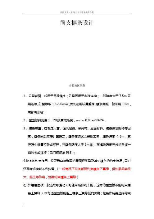 工具箱檩条墙梁计算参数