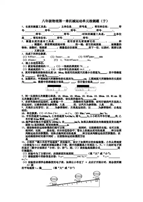 新人教版八年级物理第一章机械运动单元检测题