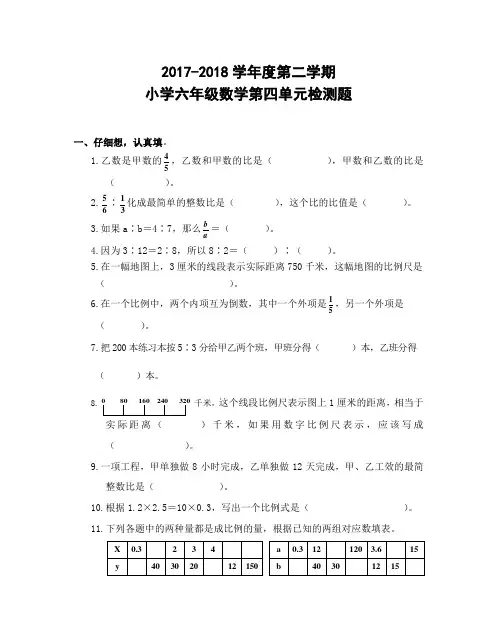 人教版小学六年级下册数学试卷(四单元)