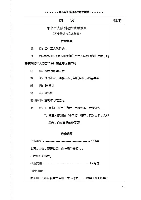 6齐步行进与立定教案