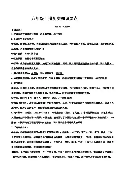 八年级历史知识要点1——11课