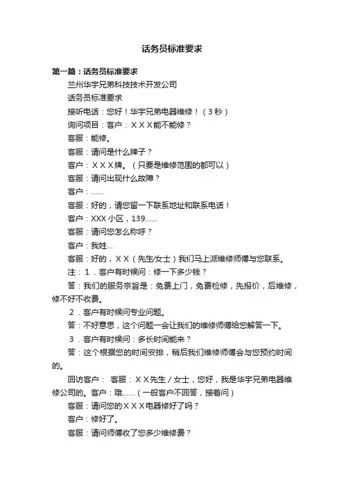 话务员标准要求
