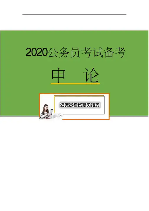 【2020国考省考公务员申论备考】2006年湖南省申论真题及参考答案